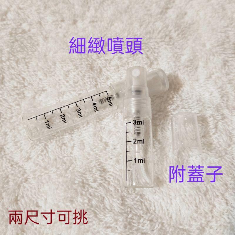 ●現貨~3ml/5ml有刻度的香水分裝玻璃噴霧透明空瓶●玻璃瓶身附蓋子~香水香氛小瓶/攜帶噴瓶 小香分裝 噴霧瓶 玻璃瓶-細節圖2