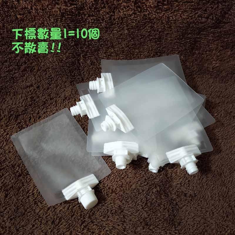 ●超好用!!10ml小容量透明吸嘴袋 旋蓋 保養品樣品分裝 乳液/護髮素/調理素 沐浴乳 分裝袋 旅行用 十個一單位販售-細節圖4