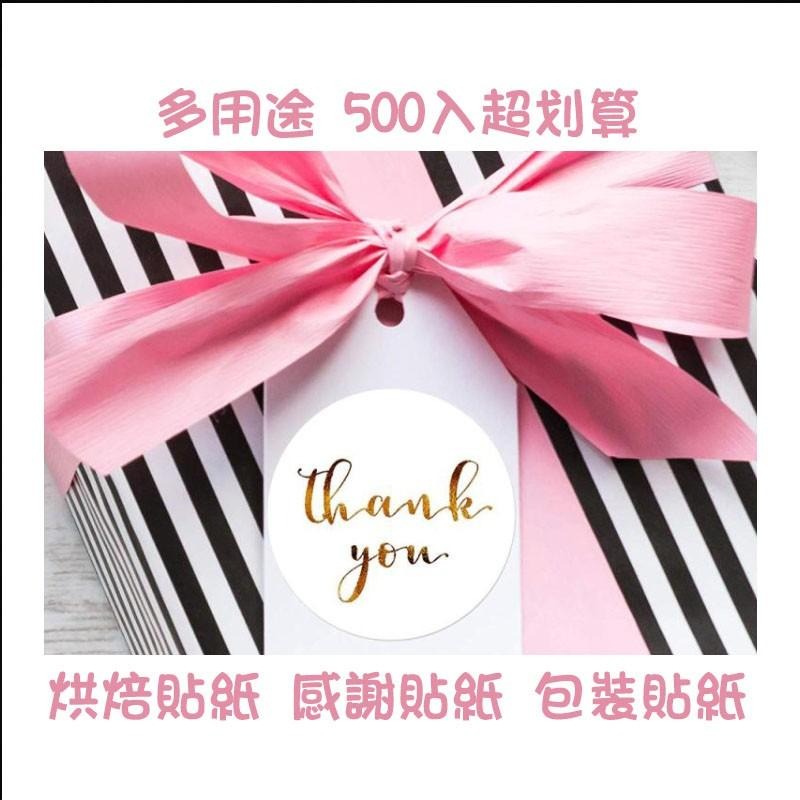 ●好用推薦!一捲500入感謝貼紙●多款式可挑 手作貼紙 包裝貼紙 烘焙貼紙 2.5cm 婚禮用品 貼紙 謝謝貼紙 燙金-細節圖2