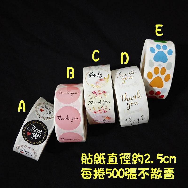 ●好用推薦!一捲500入感謝貼紙●多款式可挑 手作貼紙 包裝貼紙 烘焙貼紙 2.5cm 婚禮用品 貼紙 謝謝貼紙 燙金-細節圖3