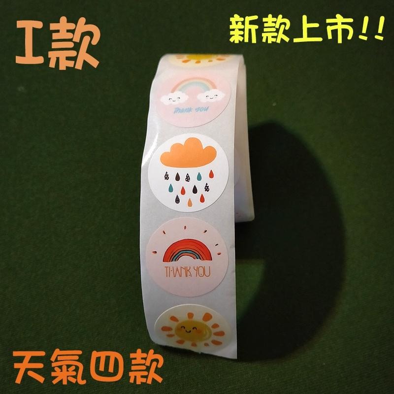 ●好用推薦!一捲500入感謝貼紙●多款式可挑 手作貼紙 包裝貼紙 烘焙貼紙 2.5cm 婚禮用品 貼紙 謝謝貼紙 燙金-細節圖7