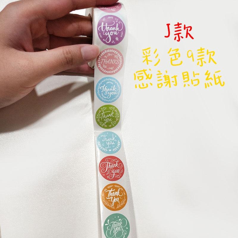 ●好用推薦!一捲500入感謝貼紙●多款式可挑 手作貼紙 包裝貼紙 烘焙貼紙 2.5cm 婚禮用品 貼紙 謝謝貼紙 燙金-細節圖8
