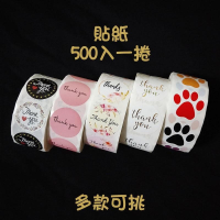 ●好用推薦!一捲500入感謝貼紙●多款式可挑 手作貼紙 包裝貼紙 烘焙貼紙 2.5cm 婚禮用品 貼紙 謝謝貼紙 燙金