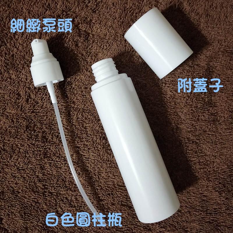 ●現貨!!高級平罩蓋子壓頭空瓶150ml~白色塑膠空瓶!!塑膠 分裝瓶 沐浴乳/洗髮精/調理素/乳液/卸妝乳 壓瓶-細節圖2