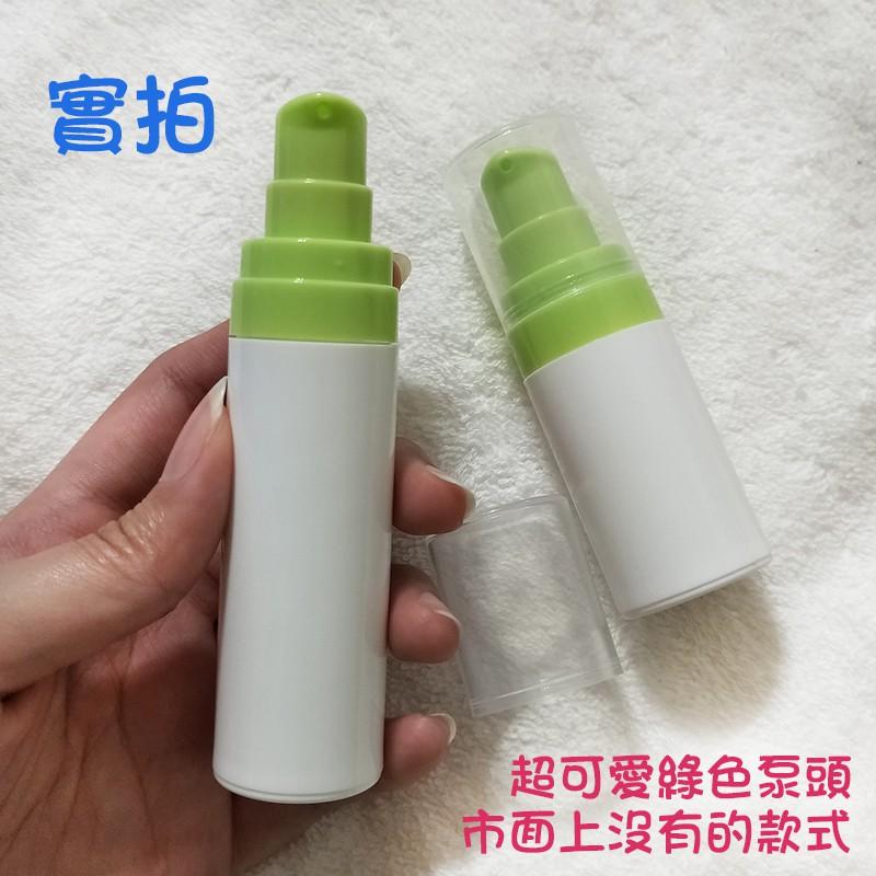 ●現貨!!15ml/30ml綠色泵頭真空按壓瓶~白色瓶身不透光乳液瓶/精華液/保養品/旅行收納按壓式乳液 真空瓶 分裝瓶-細節圖3