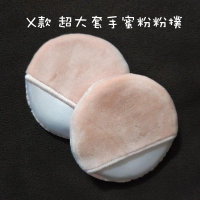 ●現貨超大蜜粉粉撲!!X款比手心大膚色可套手蜜粉粉撲●乾濕兩用 推粉底 化妝 粉撲 蜜粉 美妝耗材 美妝工具 實拍