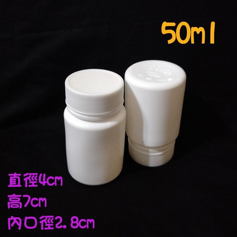 ●現貨!!50ml旅行分裝膠囊空罐●維他命 藥品空瓶 旋蓋 白色藥罐 HDPE 小容量 分裝瓶 時空膠囊 美容膠囊-細節圖5