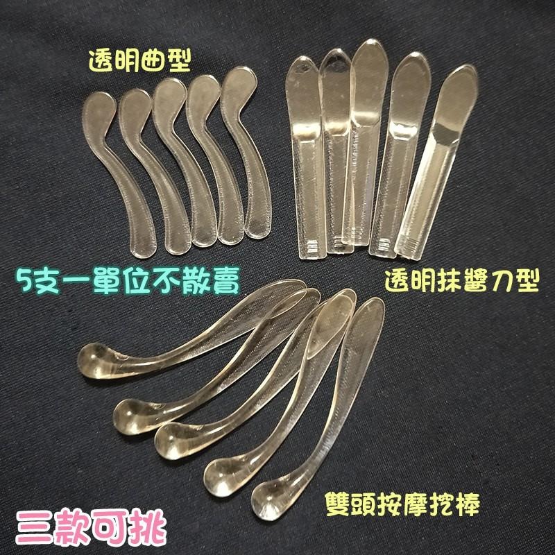 ●現貨透明挖棒!!5支一組 曲型/抹醬刀型/雙頭美容挖棒●面霜/眼霜/保養品/美容用品/美容工具 挖勺 調棒 透明壓克力-細節圖2