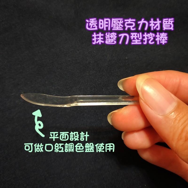●現貨透明挖棒!!5支一組 曲型/抹醬刀型/雙頭美容挖棒●面霜/眼霜/保養品/美容用品/美容工具 挖勺 調棒 透明壓克力-細節圖4