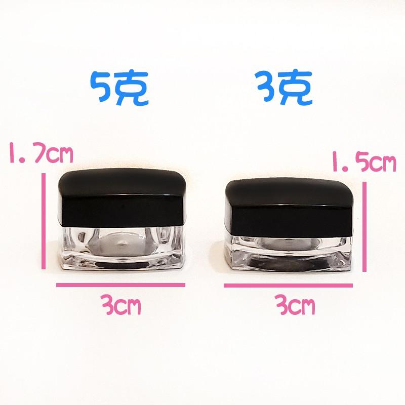 ●現貨!!3g/5g黑色方形小容量空盒●化妝品 保養品 多用途收納盒 3克 5克 實拍 空盒 空瓶 小容量 黑蓋-細節圖5