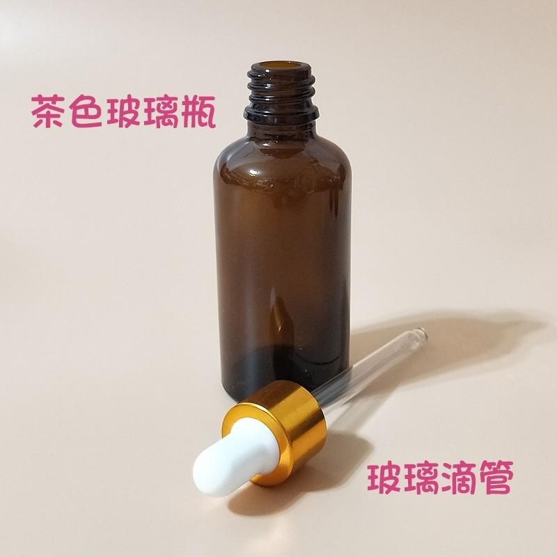 ●20ml 30ml 50ml~茶色玻璃滴管分裝空瓶 滴管瓶精華液/精油/安瓶 空瓶分裝 滴瓶 棕色 分裝瓶-細節圖2