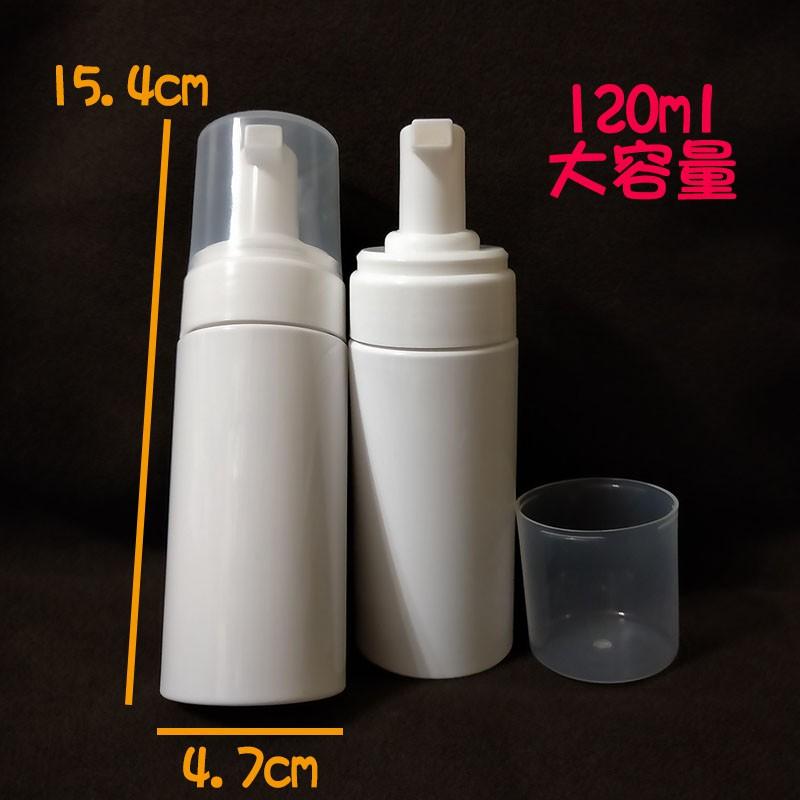 ●現貨~120ml白色圓形瓶身打泡瓶 慕斯瓶 分裝空瓶●臉部清潔 慕絲起泡瓶/塑料瓶/清潔起泡/泡泡瓶 分裝 壓瓶 清潔-細節圖4