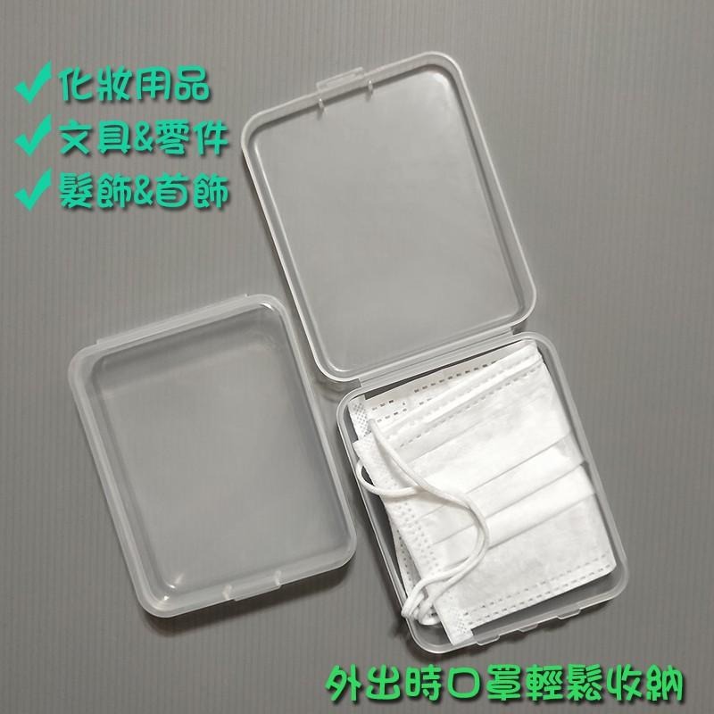 ●每個9元!!口罩收納盒 透明圓角塑膠盒 飾品 文具 收納盒●藥盒 多用途 零件小物 PP材質 粉撲置物盒 首飾收納-細節圖2