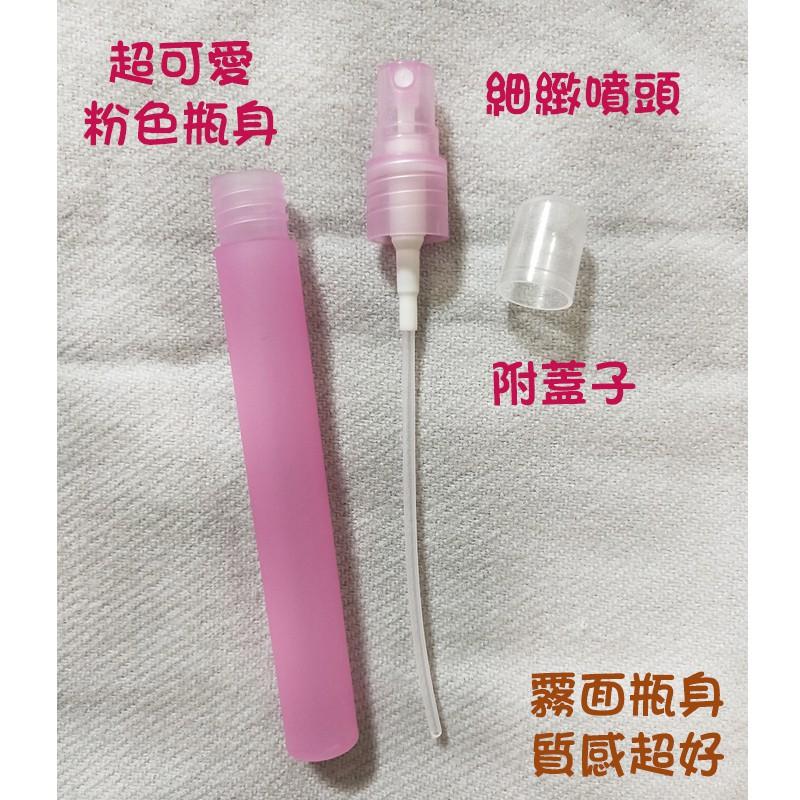 ●細長攜帶款PP材質12ml粉色筆型攜帶噴霧瓶●附蓋子 分裝瓶 噴瓶 酒精 噴霧瓶 分裝 小容量 5號瓶 攜帶型 粉紅色-細節圖2