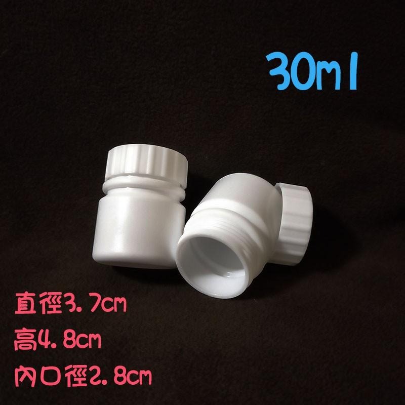 ●現貨!!30ml旅行分裝膠囊空罐●維他命 藥品空瓶 旋蓋 白色藥罐 HDPE 小容量 分裝瓶 時空膠囊 美容膠囊-細節圖5