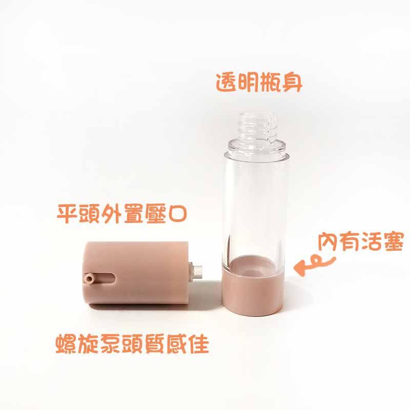 ●超美!!15ml/30ml淺粉色真空透明按壓分裝瓶~平頭外置口乳液瓶/精華液/保養品/旅行收納按壓式乳液 真空瓶 壓瓶-細節圖2