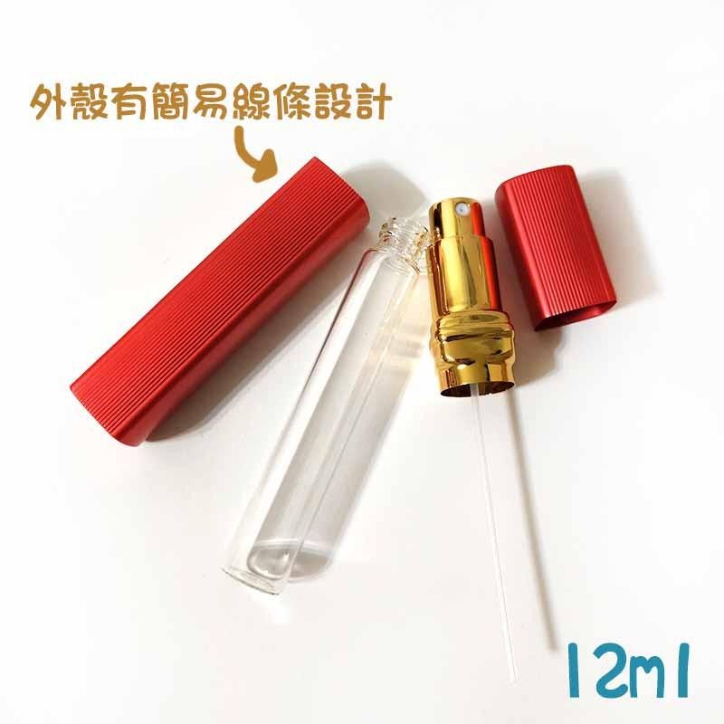 ●攜帶方便!12ml方形鋁製外殼攜帶式香水噴霧玻璃空瓶●水霧細霧式香水香味附蓋子分裝瓶罐/出國旅行/收納 噴瓶 旅行用-細節圖4