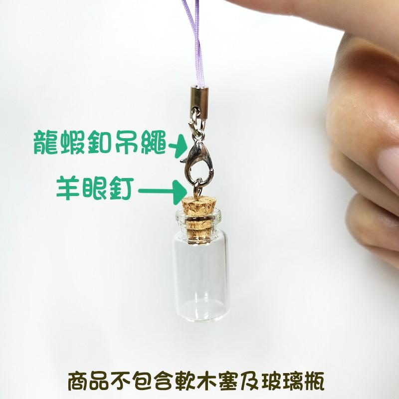 ●現貨!!特價每條3元~龍蝦釦吊繩+羊眼釘●吊飾 掛繩 手機繩 掛飾 配飾 配件 軟木塞 許願瓶 裝飾 帶繩龍蝦勾 手作-細節圖4