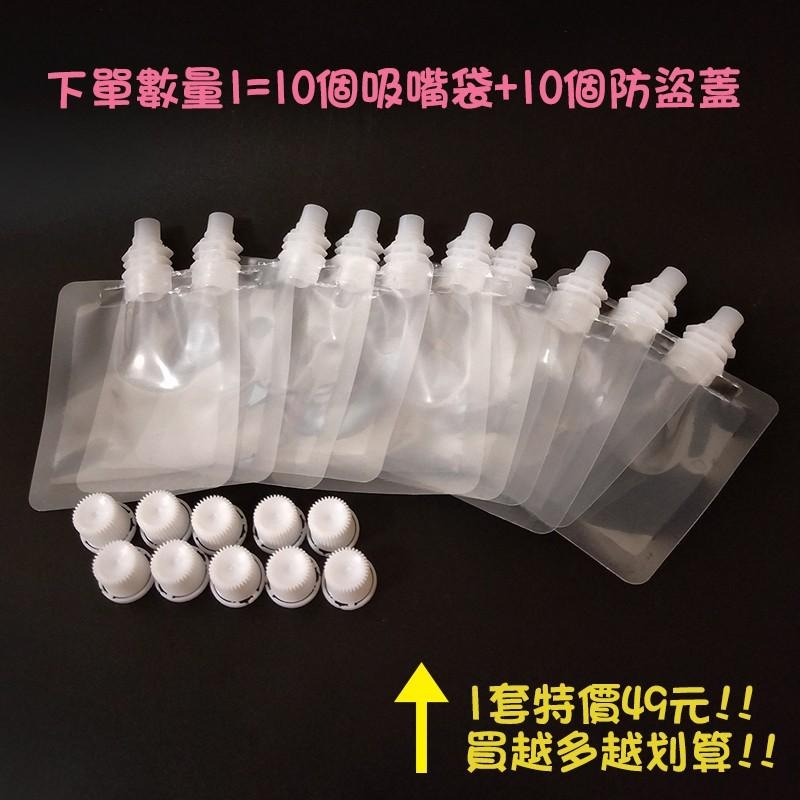 ●10入組送漏斗!!30ml小容量透明吸嘴袋 防盜 樣品分裝 乳液 護髮素 調理素 沐浴乳 旅行分裝袋 十個一單位販售-細節圖7