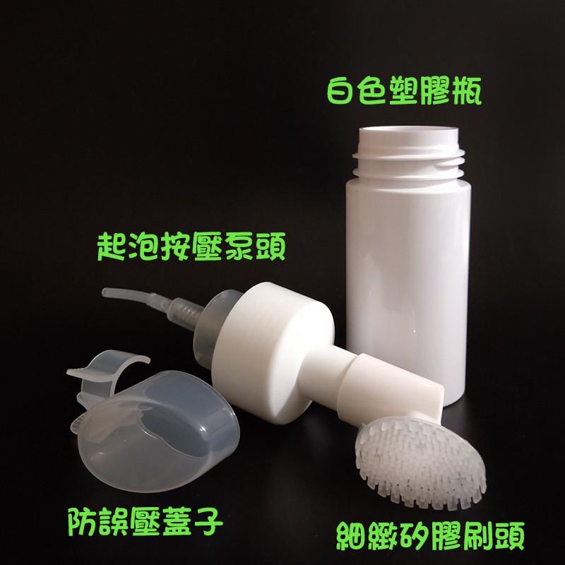 ●看影片!矽膠刷頭100ml潔面白色圓形瓶身打泡瓶 慕斯瓶 空瓶●臉部清潔 起泡瓶/塑料瓶/清潔起泡/泡泡瓶 分裝 壓瓶-細節圖2