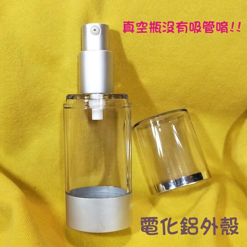 ●超美!!真空橢圓形瓶子!!真空按壓30ml電化鋁乳液空瓶~壓克力材質/保養品分裝 真空瓶 按壓式 橢圓形 分裝瓶 實拍-細節圖4