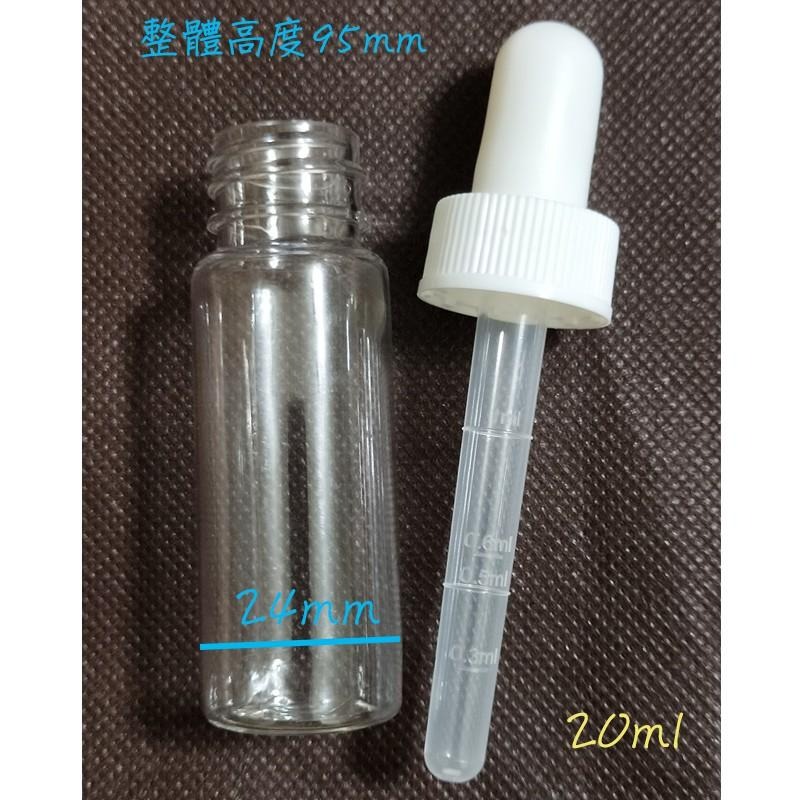 ●熱銷!!20ml/30ml透明塑膠滴管瓶●白色滴管有刻度滴瓶~保養品~旅行分裝空瓶收納 滴管 分裝-細節圖2