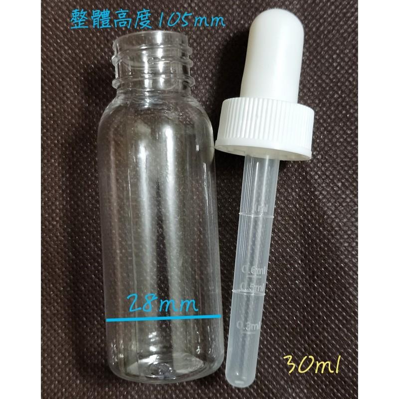●熱銷!!20ml/30ml透明塑膠滴管瓶●白色滴管有刻度滴瓶~保養品~旅行分裝空瓶收納 滴管 分裝-細節圖3