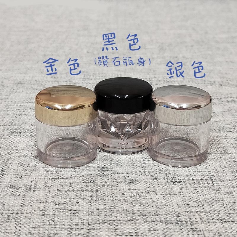 ●高質感分裝盒!!5g黑蓋銀蓋金蓋小容器空罐附內塞~面霜/眼霜/美甲亮片/多功能●鑽石型 旅行分裝收納空瓶-細節圖2