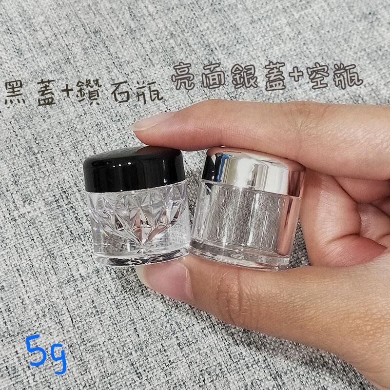 ●高質感分裝盒!!5g黑蓋銀蓋金蓋小容器空罐附內塞~面霜/眼霜/美甲亮片/多功能●鑽石型 旅行分裝收納空瓶-細節圖5