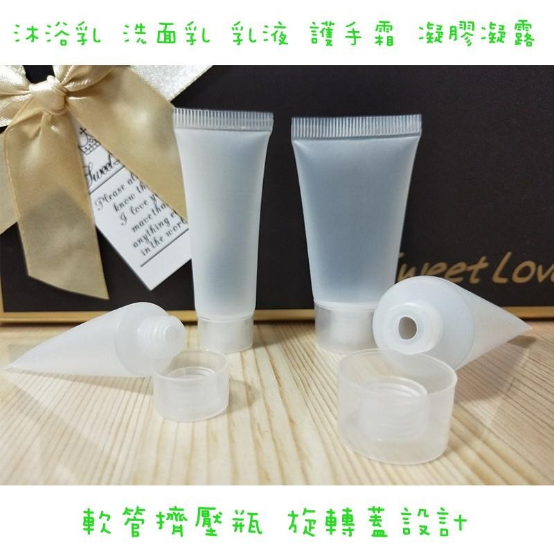 ●多款可挑!!5ml~20ml擠壓空瓶●磨砂軟管瓶/洗面乳/洗髮精/沐浴乳/分裝瓶罐/旅行收納 牙膏管 水光針填充加購-細節圖4