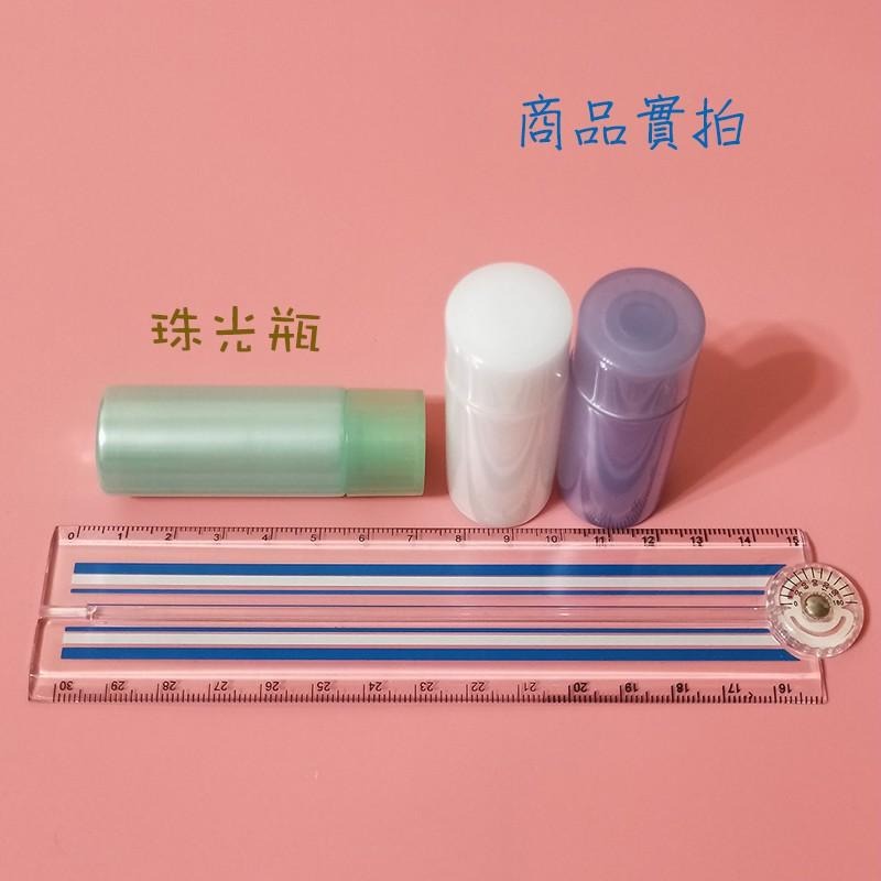 ●外出旅行用18ml塑膠珍珠瓶 實拍超漂亮珠光✨出國旅行收納 珠光瓶 洗髮精 沐浴乳 粉末 保養品 攜帶式分裝-細節圖7