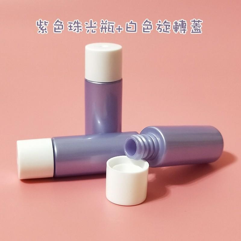 ●實拍!!旅行用8ml紫色塑膠珍珠瓶●出國旅行收納 珠光瓶 攜帶式分裝 紫色 小容量 分裝瓶 PET材質-細節圖2