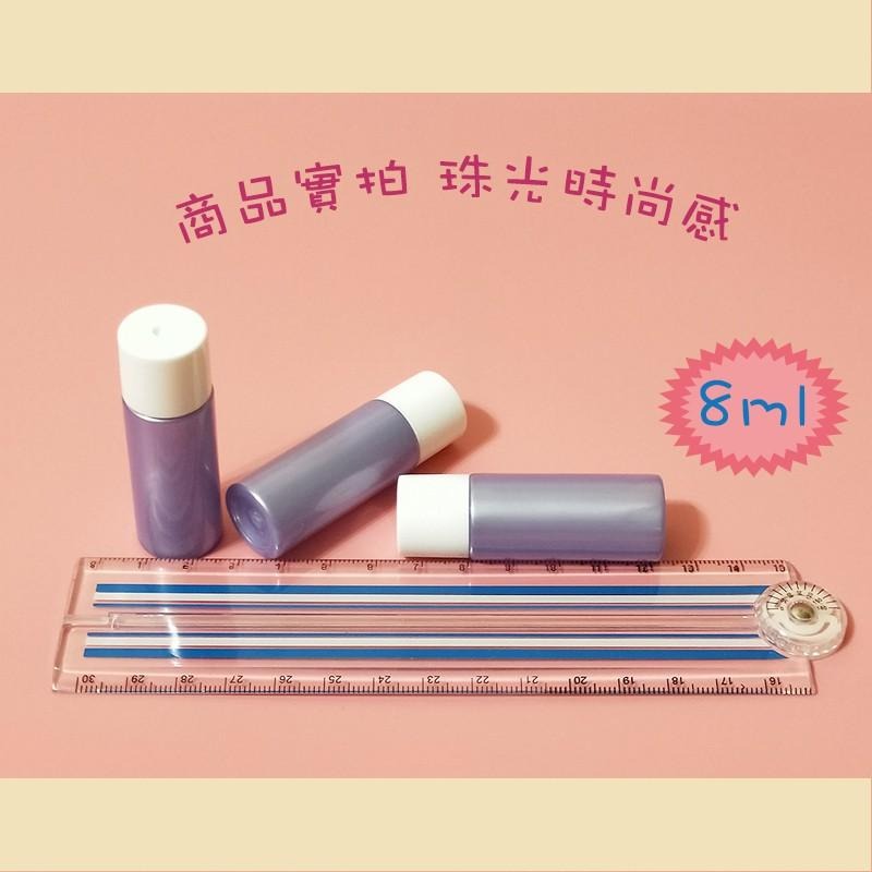 ●實拍!!旅行用8ml紫色塑膠珍珠瓶●出國旅行收納 珠光瓶 攜帶式分裝 紫色 小容量 分裝瓶 PET材質-細節圖4