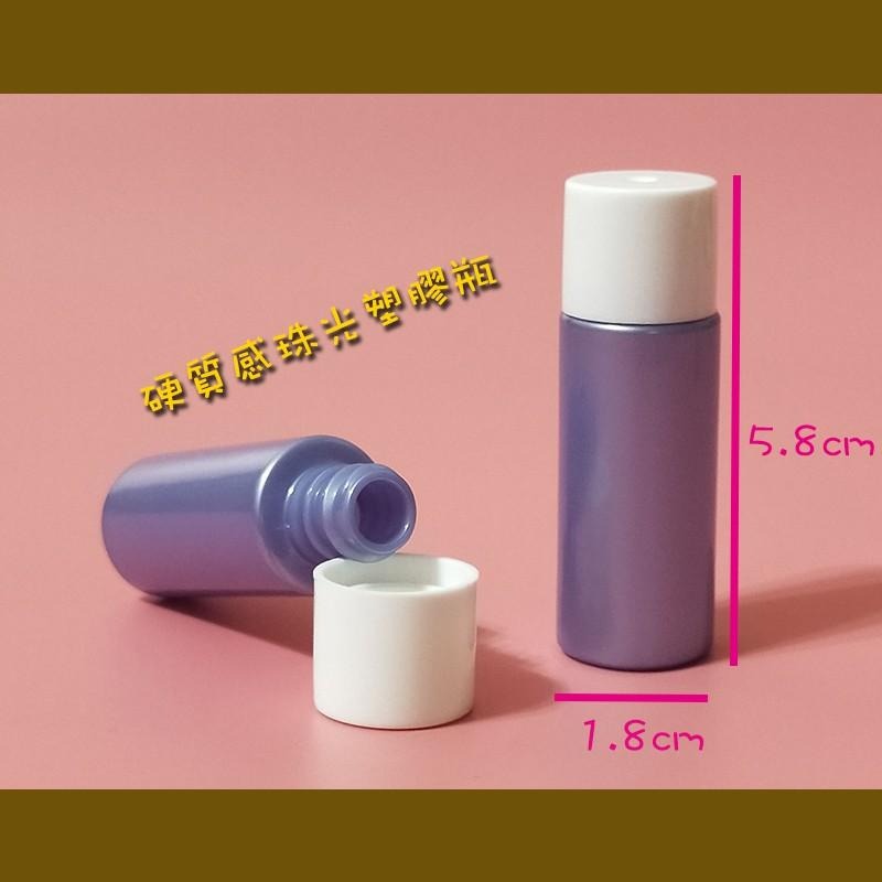●實拍!!旅行用8ml紫色塑膠珍珠瓶●出國旅行收納 珠光瓶 攜帶式分裝 紫色 小容量 分裝瓶 PET材質-細節圖5