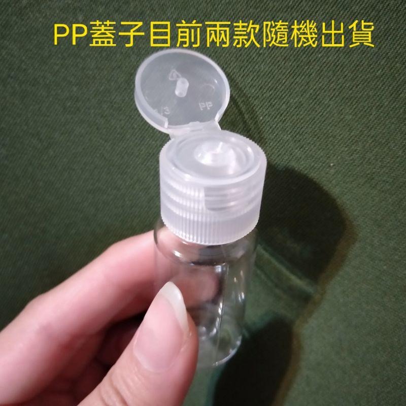 ●出遊必備!!透明翻蓋10ml20ml30ml塑膠空瓶●掀蓋擠壓式~旅行收納 盥洗用品收納 保養品 蝴蝶瓶 透明瓶身-細節圖6