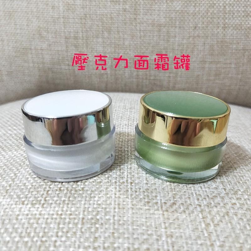 ●5g金屬邊框壓克力眼霜/面霜空罐/眼霜罐●白色綠色空罐 膏霜罐 膏瓶 乳霜類含墊片旅行分裝收納 空瓶 分裝瓶-細節圖5