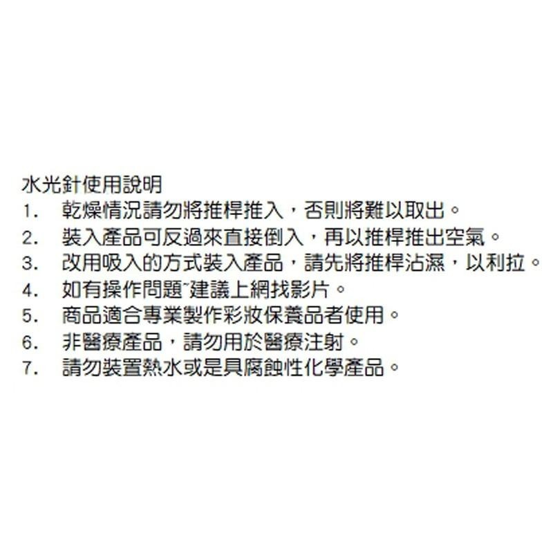 ●分裝工具!!壓克力水光針分裝針管空瓶5ml/10ml●小口徑小瓶分裝 空瓶 推筒 針筒 乳液 保養品 眼霜 塗抹式-細節圖8