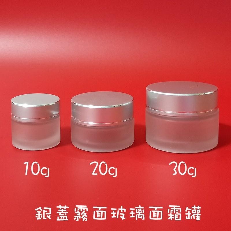 ●小容量!!銀蓋霧面玻璃面霜空罐10g實拍●銀蓋霧面玻璃瓶身~乳霜類含墊片旅行分裝收納 膏霜罐 膏瓶 霧玻璃 分裝瓶-細節圖2