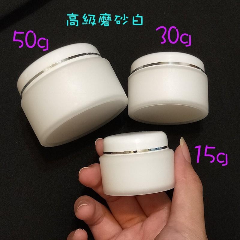 ●15g/30g/50g白色磨砂塑膠仿玻璃空瓶PP●保養品分裝塑料瓶罐/多件優惠/旅行收納 實拍 膏霜罐 膏瓶-細節圖5