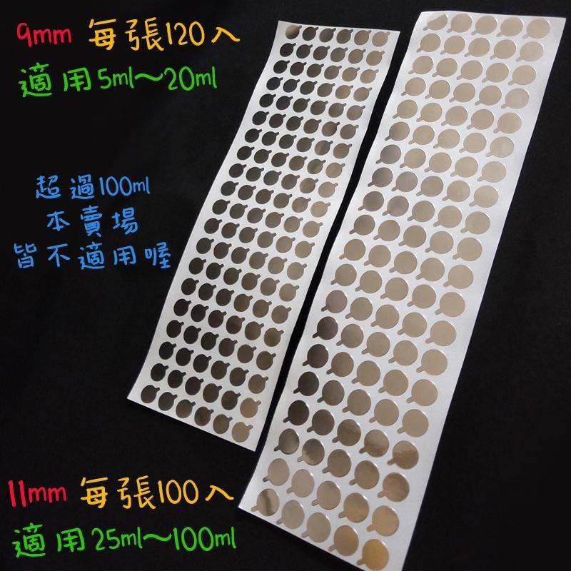 ●看影片!不散賣~軟管專用鋁箔封口貼9mm/11mm●保養品專用封口貼/護手霜/空瓶填裝 封口自黏貼 分裝空瓶-細節圖2