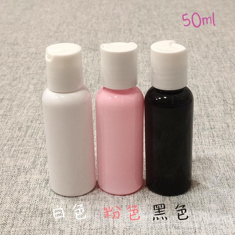 ●三色!白蓋千秋蓋50ml圓肩塑膠空瓶●擠壓式 旅行收納 乾洗手 圓肩 千秋蓋 保養品攜帶式 分裝瓶 白色 粉色 黑色-細節圖2