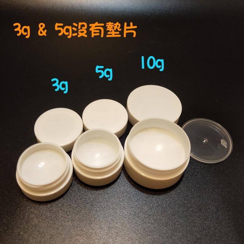 ●多種尺寸PP白色凹底瓶 分裝塑膠空瓶 簡約造型分裝塑料瓶罐/旅行收納 膏霜罐 膏瓶3g 10g 50g 100g-細節圖5