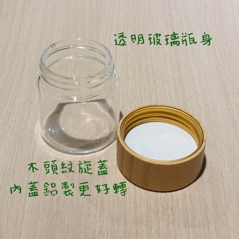 ●全新升級!!厚實木頭紋透明玻璃瓶50g/80g●透明玻璃材質空瓶 分裝瓶 木紋鋁蓋 玻璃 收納罐 玻璃瓶密封罐-細節圖2