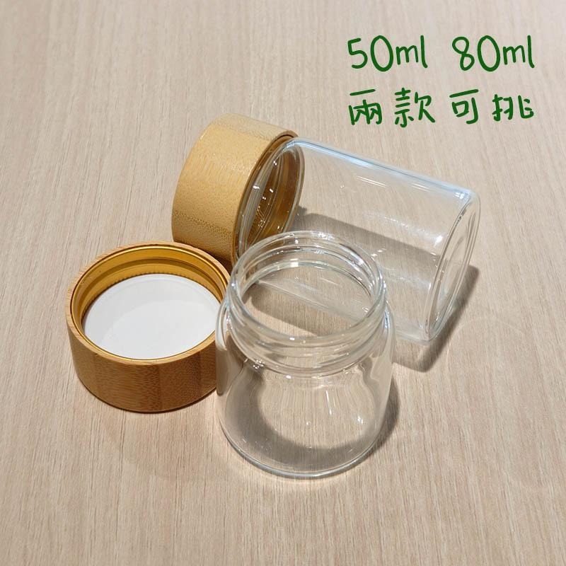 ●全新升級!!厚實木頭紋透明玻璃瓶50g/80g●透明玻璃材質空瓶 分裝瓶 木紋鋁蓋 玻璃 收納罐 玻璃瓶密封罐-細節圖3