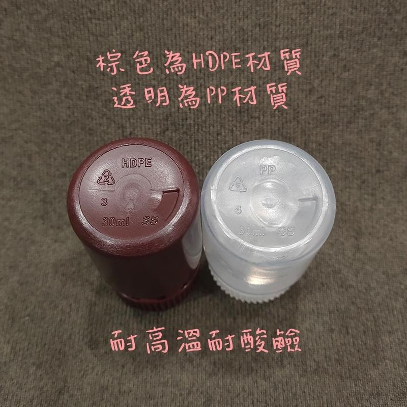 ●液體粉末必備空瓶!!30ml耐高溫防漏透明/棕色避光液體分裝空瓶●粉末瓶 攜帶式 藥水 分裝瓶 加硬瓶身 藥瓶-細節圖4