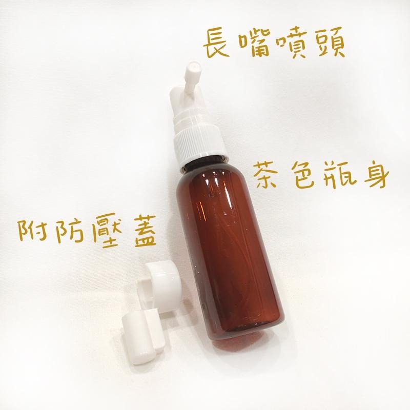 ●極細噴霧!!50ml超細霧噴霧長嘴棕色空瓶●附防壓蓋 圓肩空瓶 長嘴分裝瓶 噴瓶 噴霧瓶 分裝瓶罐/噴瓶 鼻造型噴瓶-細節圖2