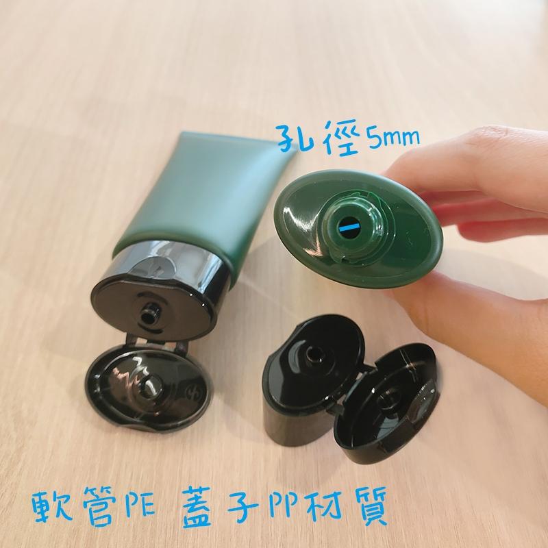 ●特殊色!50g磨砂墨綠色扁形軟管空瓶●掀蓋設計 軟管瓶/洗面乳/洗髮精/沐浴乳/分裝瓶罐/分裝 黑色掀蓋 分裝瓶 軟管-細節圖3