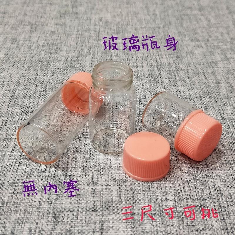 ●小樣品分裝小物~5ml 7m l10ml粉色蓋旋蓋香水精油分裝空瓶●玻璃瓶身試香瓶 拍拍瓶 分裝瓶 粉色 玻璃分裝瓶-細節圖2