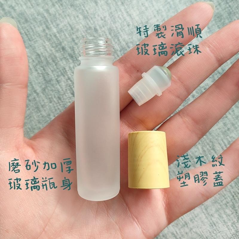 ●10ml磨砂加厚瓶身淺木紋蓋滾珠香水玻璃空瓶●香水香氛 走珠小香瓶 白色滾珠 精油瓶 分裝瓶 滾珠瓶 玻璃珠-細節圖2