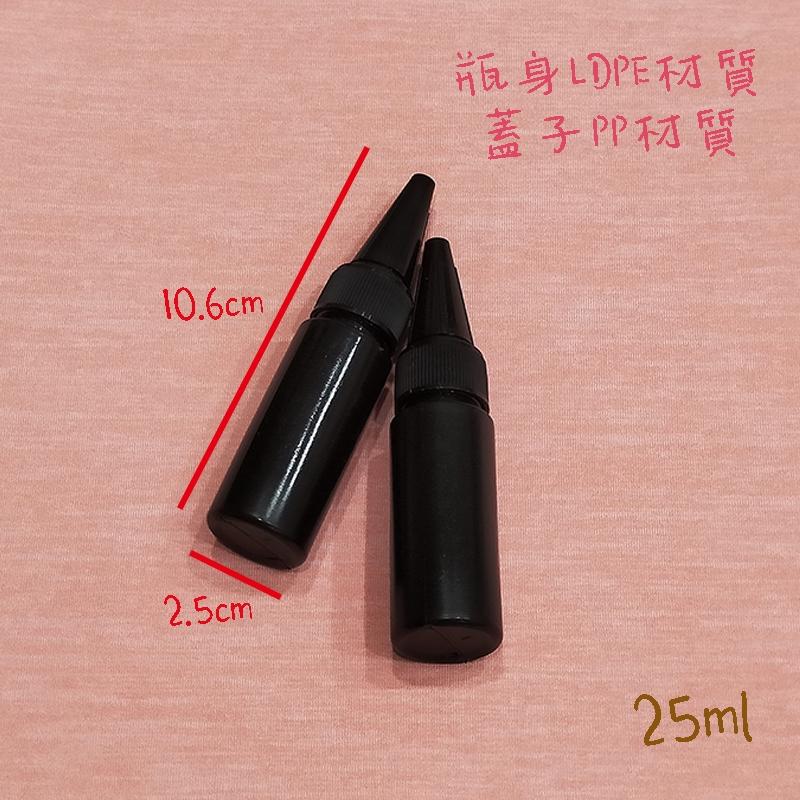 ●不透光!!黑色避光塑膠尖嘴瓶 不外漏擠壓瓶●25ml小容量 尖嘴蓋 避光 塑料瓶 滴瓶 顏料 精油 液體 防漏-細節圖5